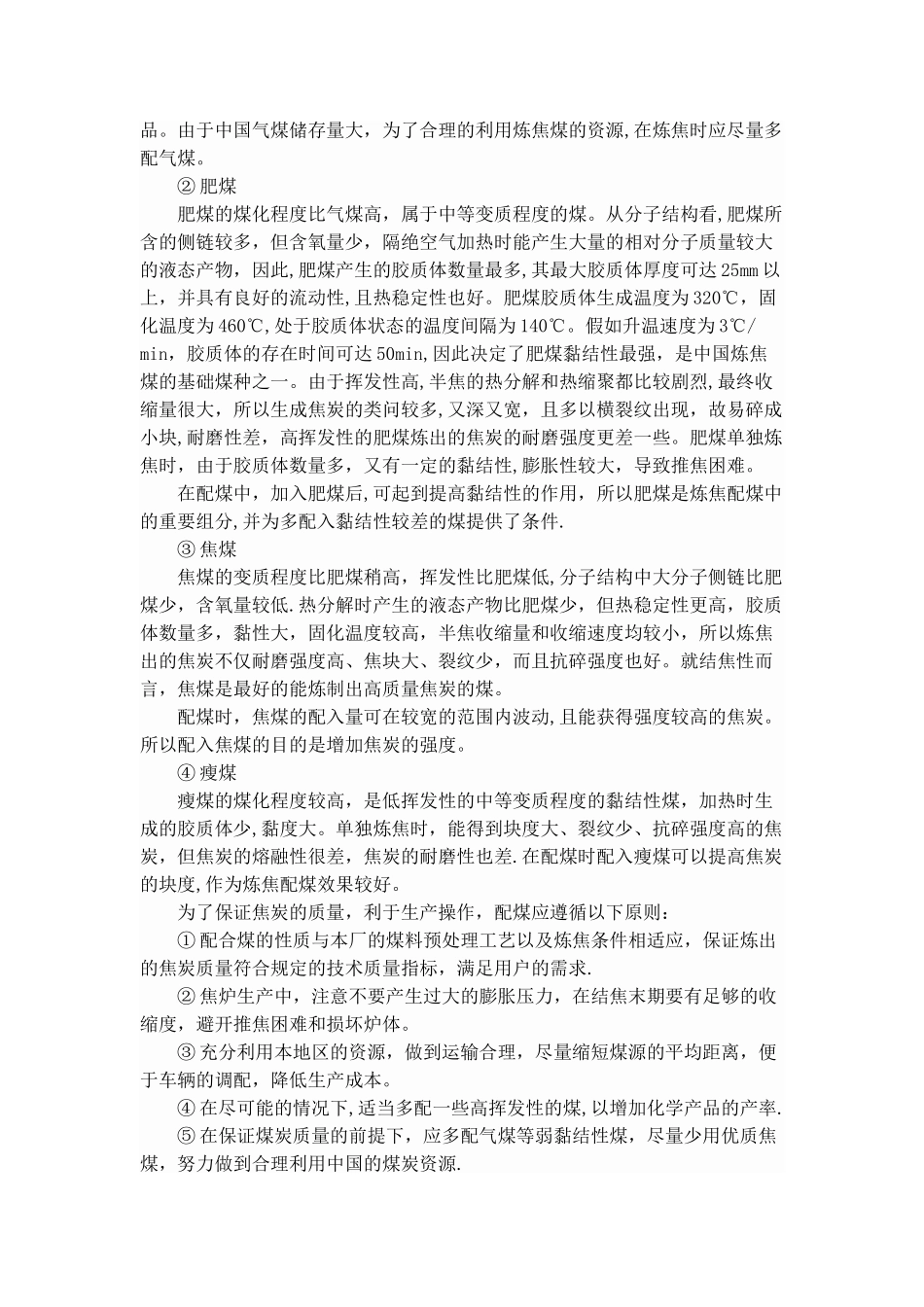 焦化厂工艺流程_第2页
