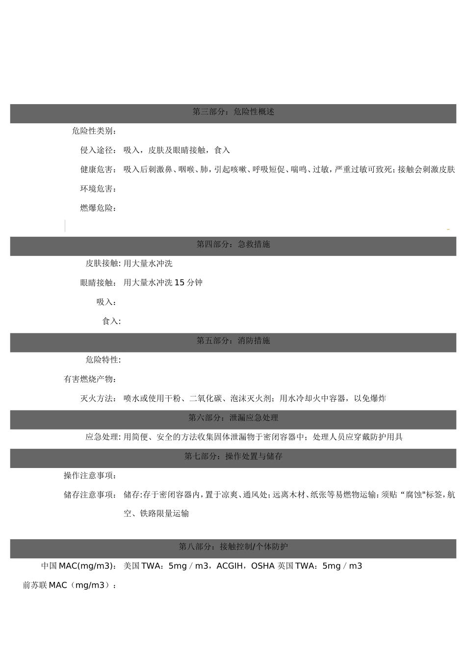 焦亚硫酸钠安全技术说明书_第2页