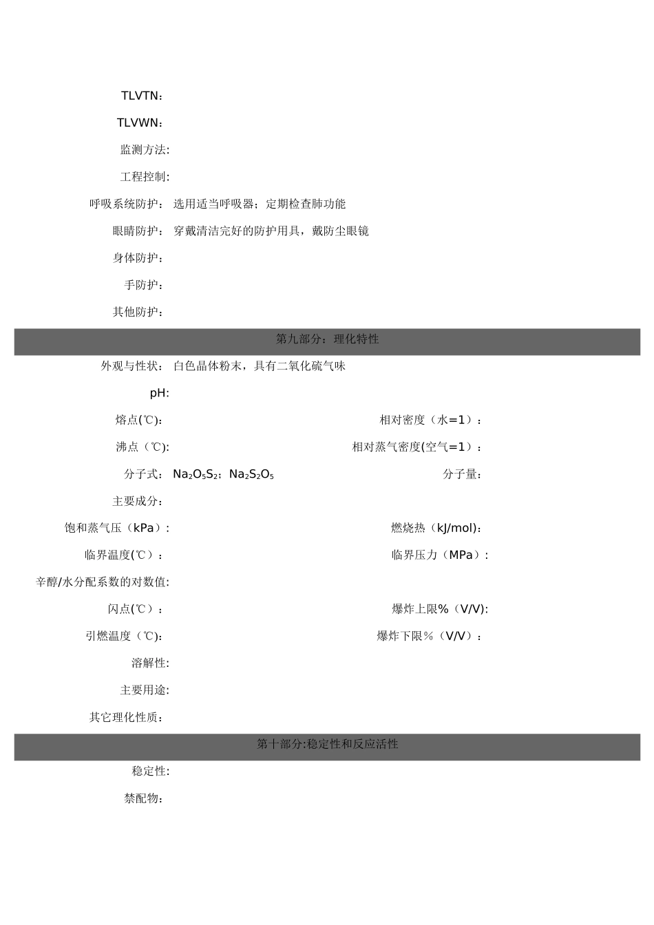 焦亚硫酸钠安全技术说明书_第3页