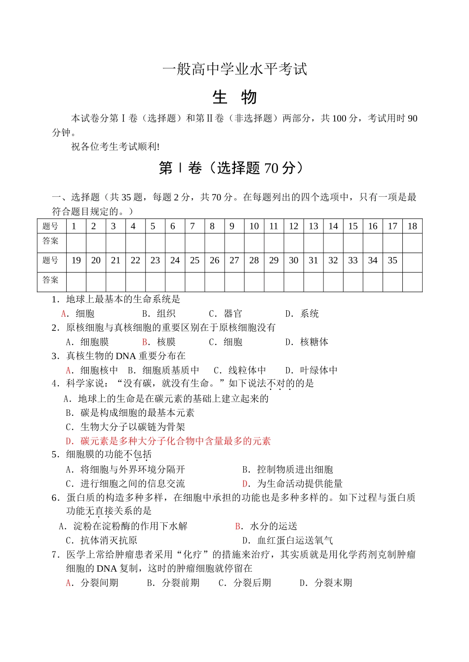 2025年普通高中生物学业水平考试试题及答案_第1页