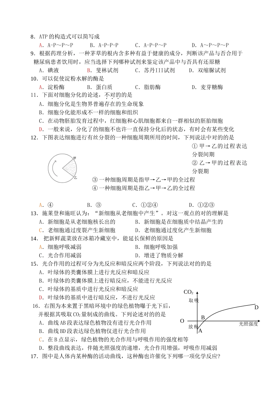 2025年普通高中生物学业水平考试试题及答案_第2页