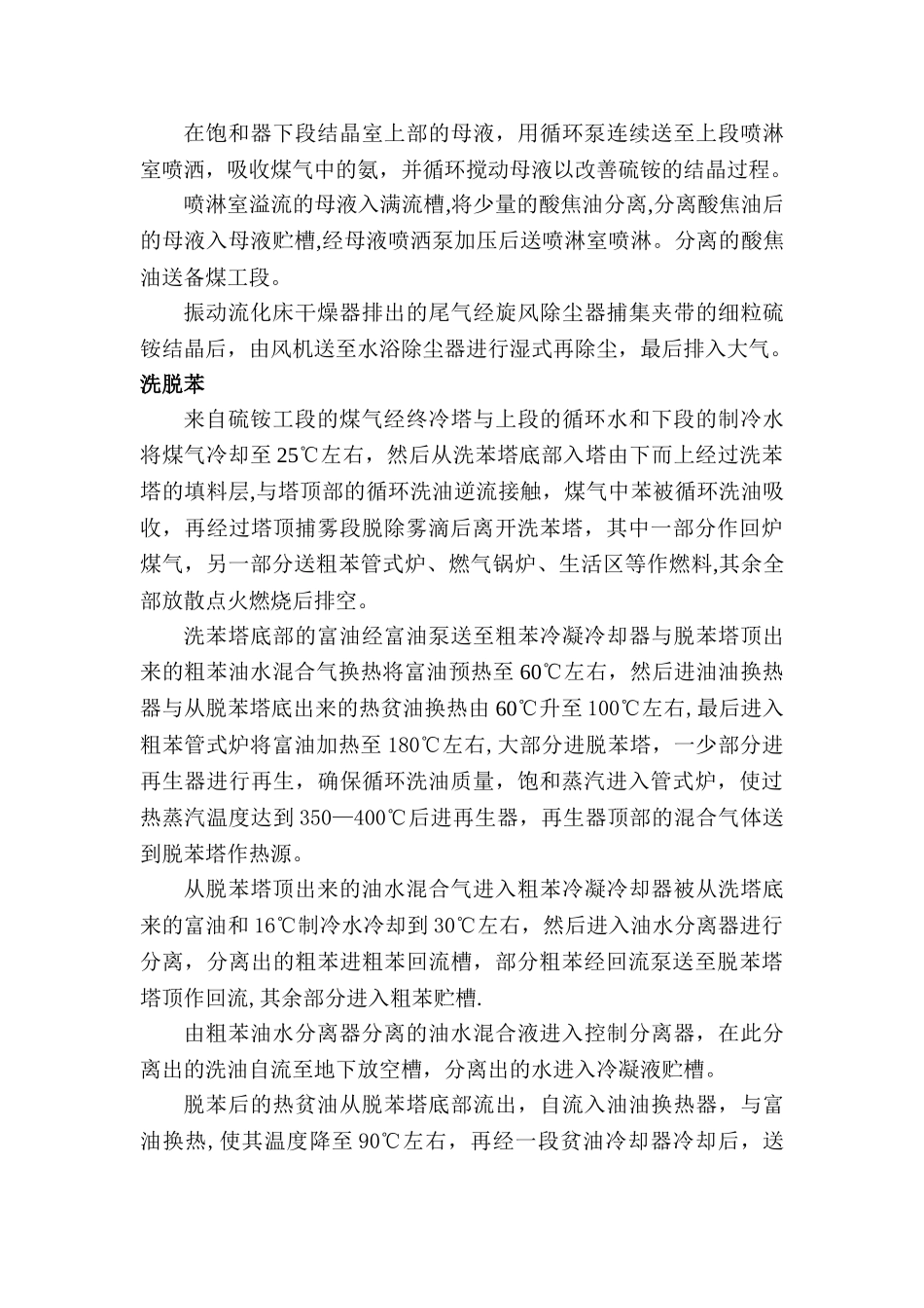 焦化厂工艺流程文字叙述及流程图_第3页