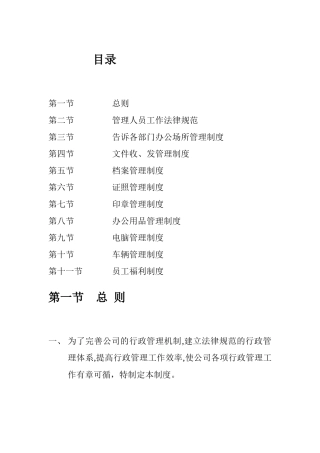 焦作市十一郎区块链无人超市公司各项行政管理制度