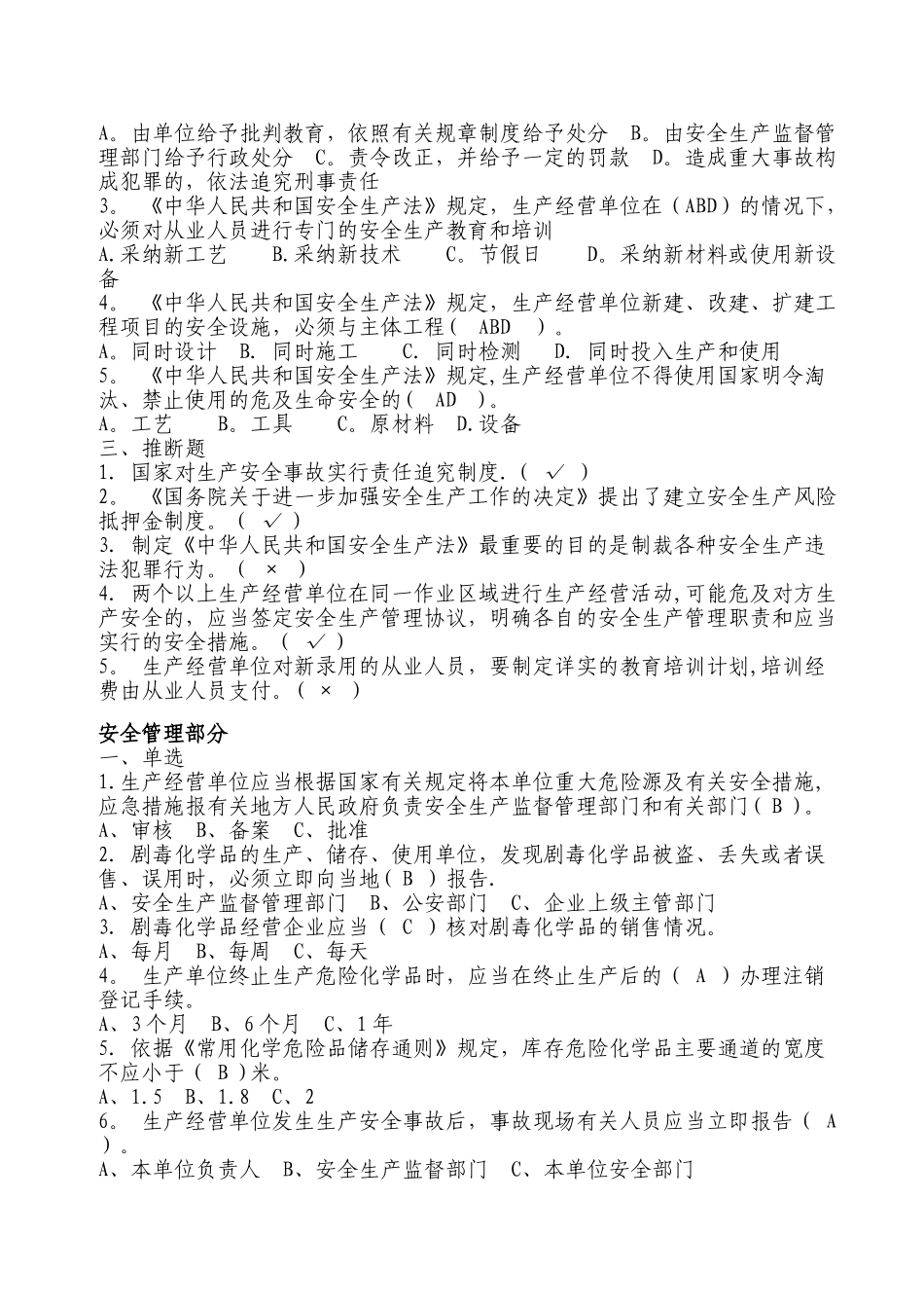 焦化厂安全培训考试题_第2页