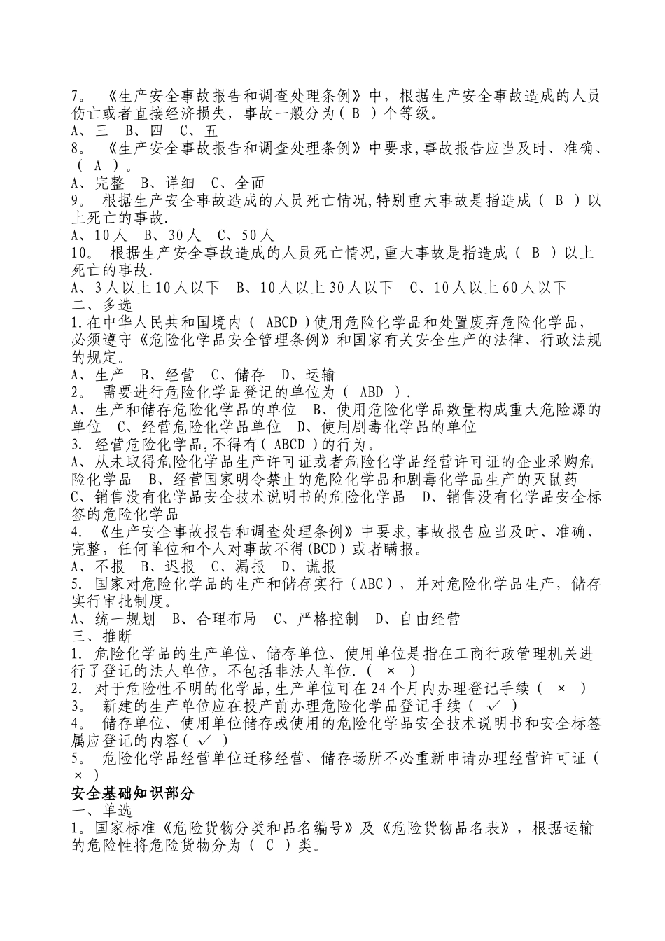 焦化厂安全培训考试题_第3页