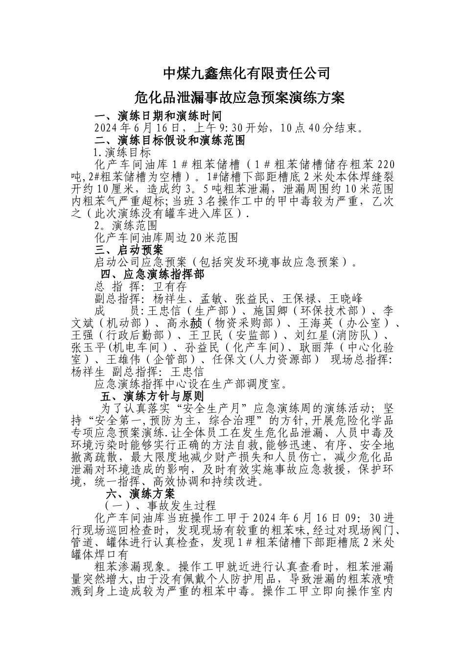 焦化厂应急演练流程_第1页