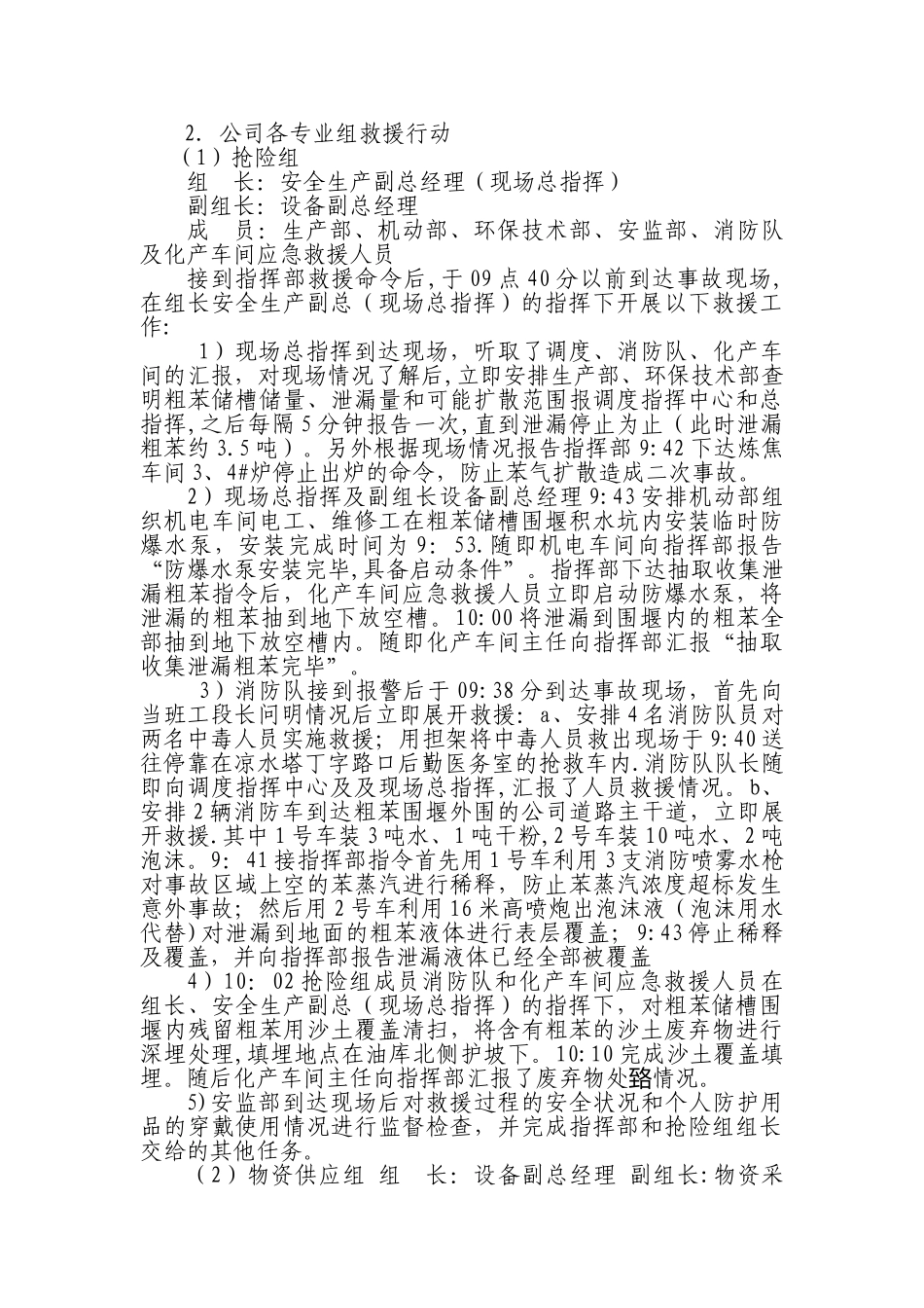 焦化厂应急演练流程_第3页
