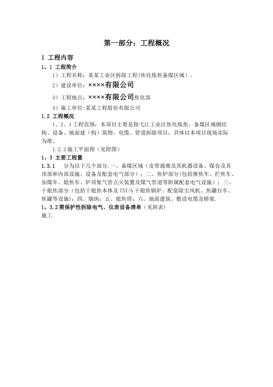 焦化厂拆除施工方案_第3页