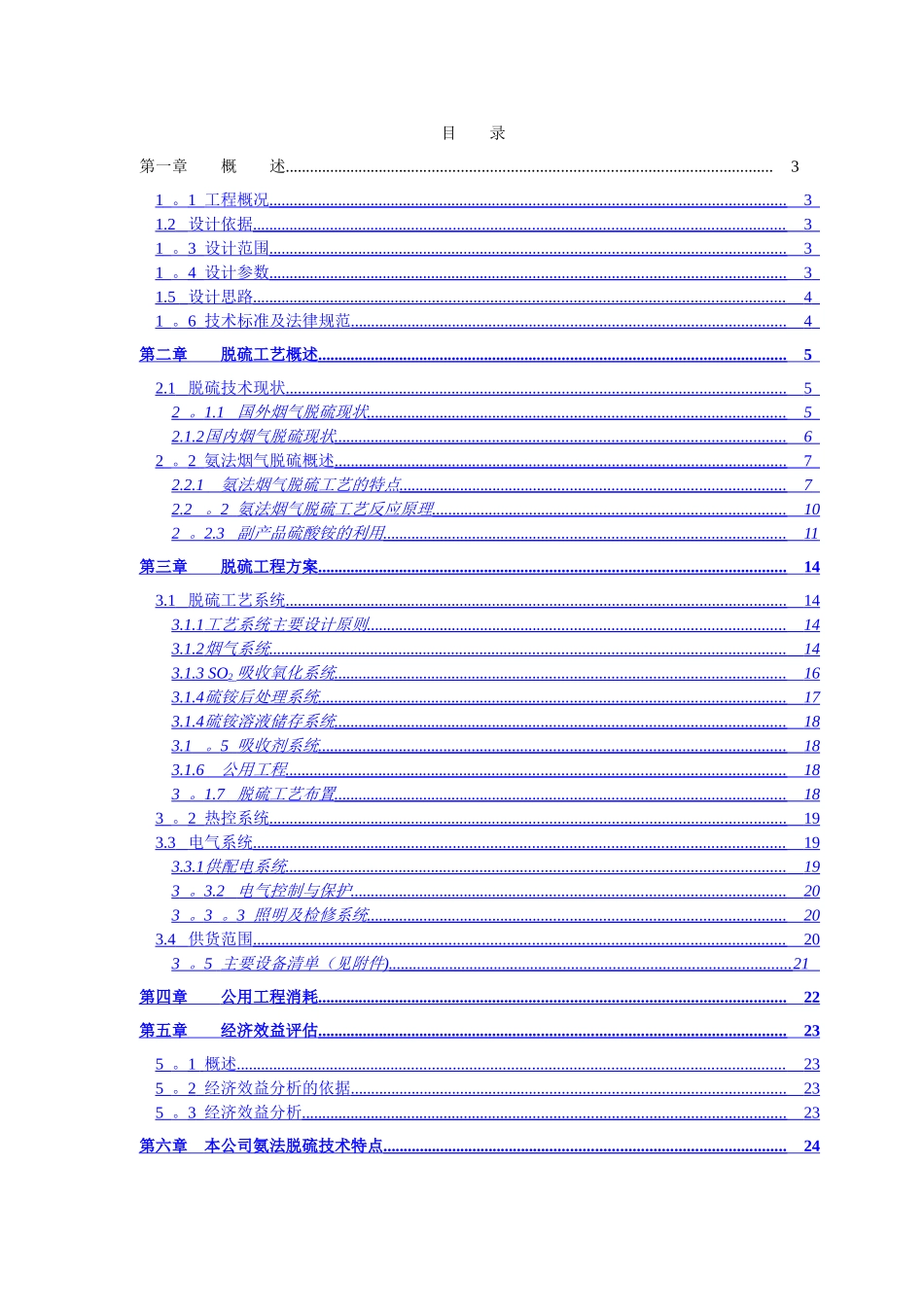 焦化厂焦炉烟气氨法脱硫技术方案_第2页
