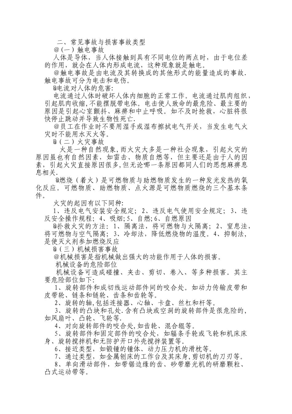 焦化厂新员工安全生产培训教材_第2页