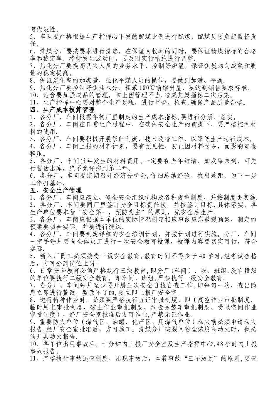 焦化厂生产管理制度_第2页