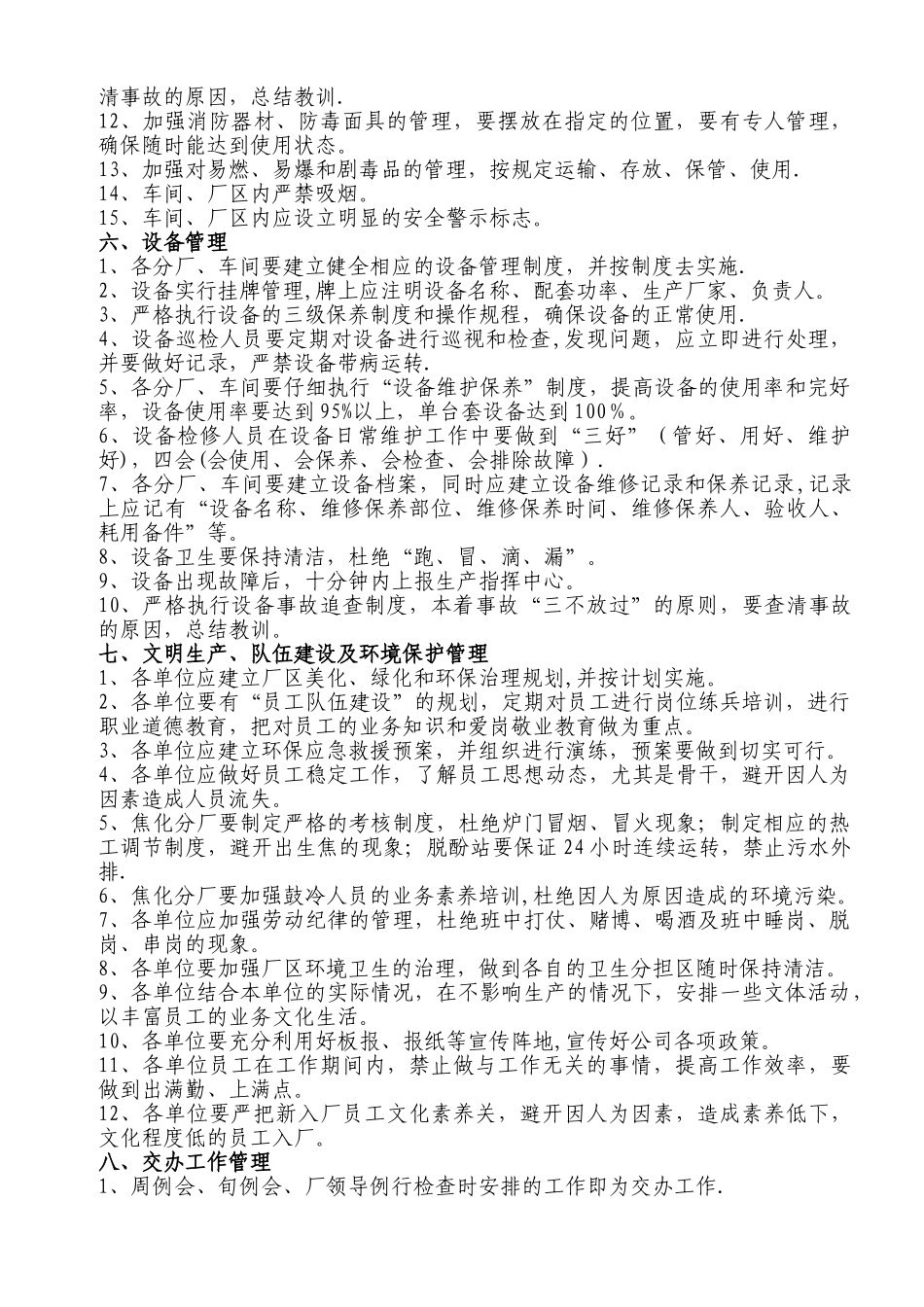 焦化厂生产管理制度_第3页