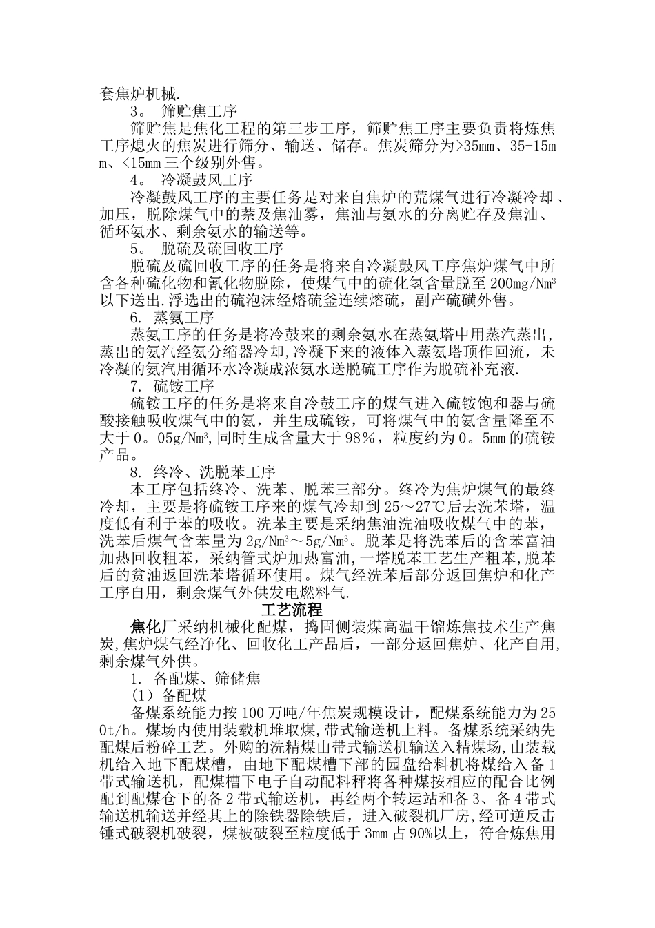 焦化厂生产工序及工艺流程图_第2页