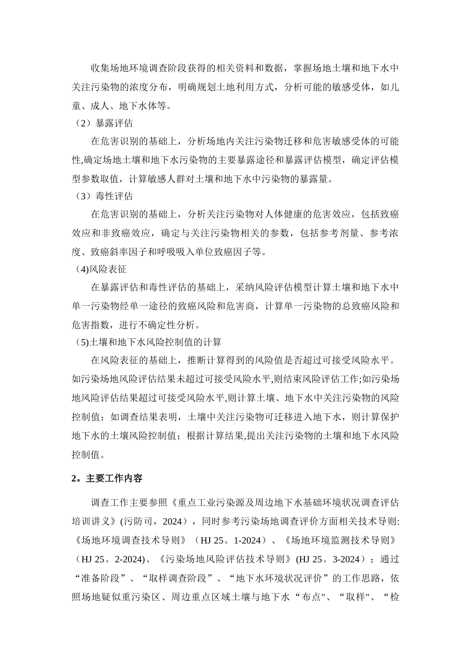 焦化厂场地环境调查与风险评估工作流程_第3页