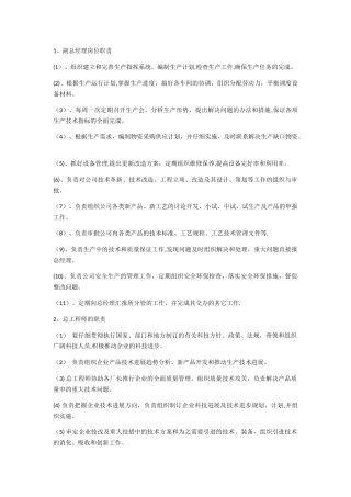 焦化厂规章制度