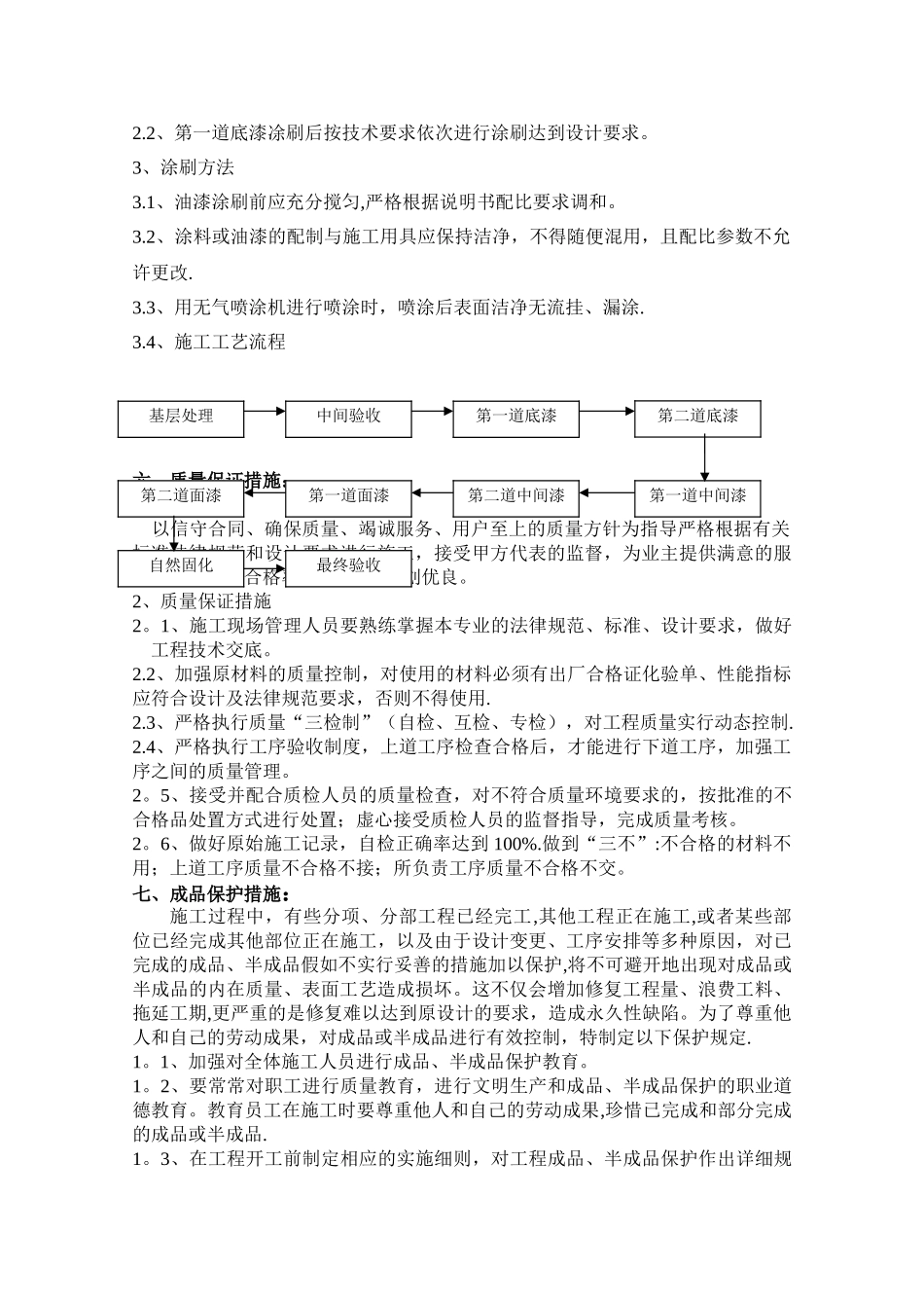 焦化厂防腐方案_第2页