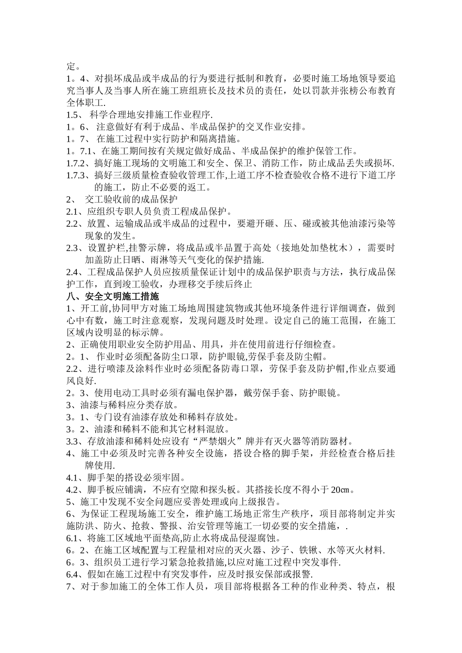 焦化厂防腐方案_第3页