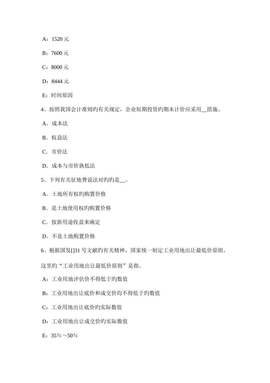 2025年上半年内蒙古土地估价师基础与法规知识草原法考试试题_第2页
