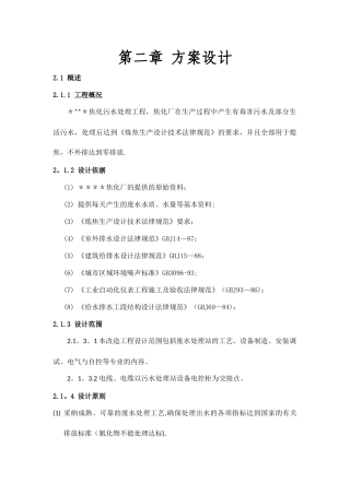 焦化废水处理方案