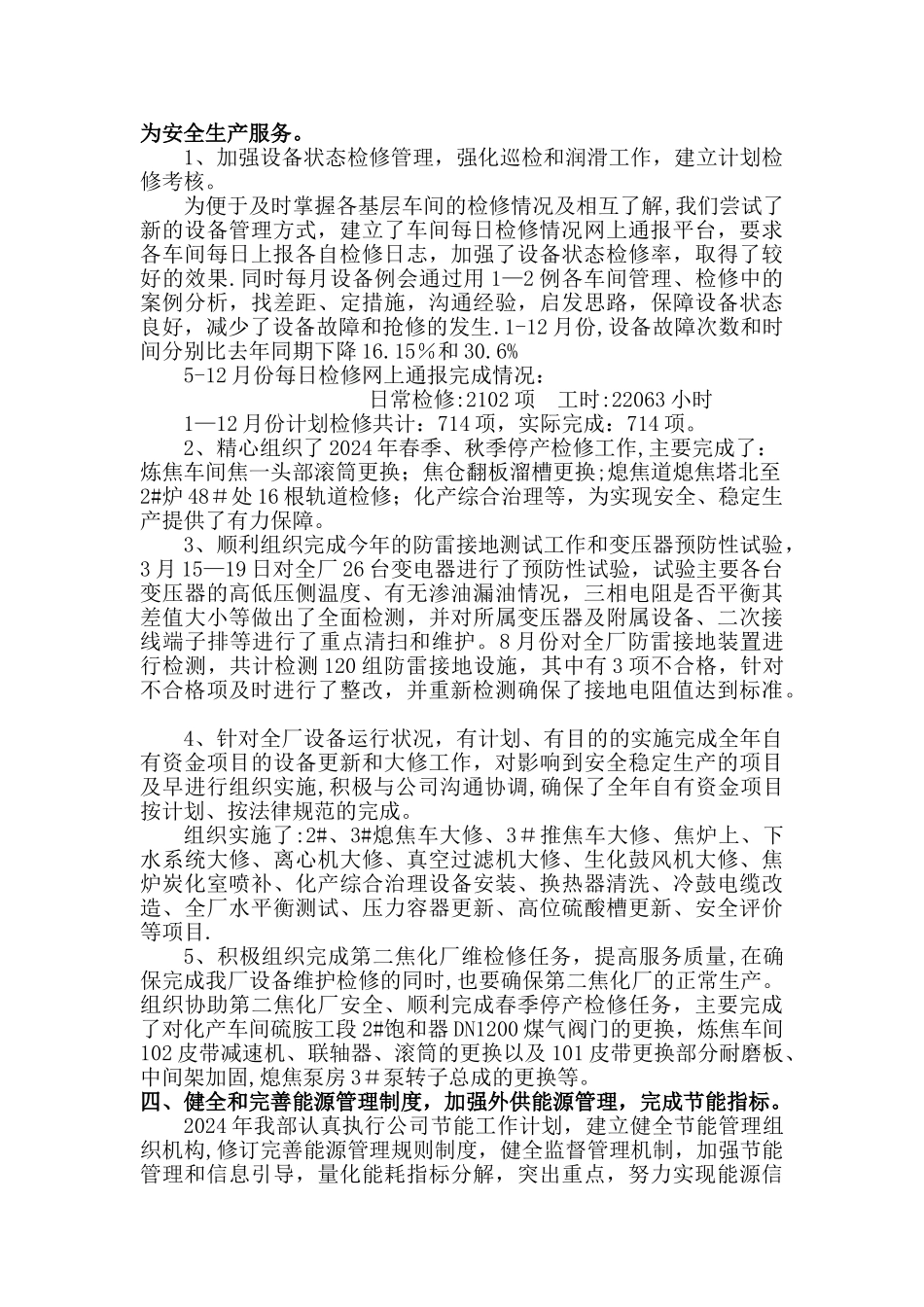焦化厂设备管理述职报告_第2页