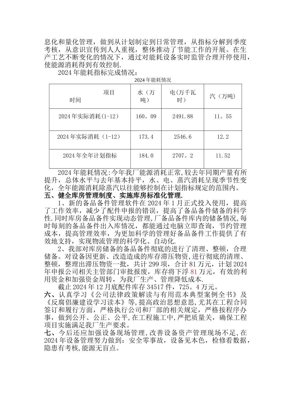 焦化厂设备管理述职报告_第3页