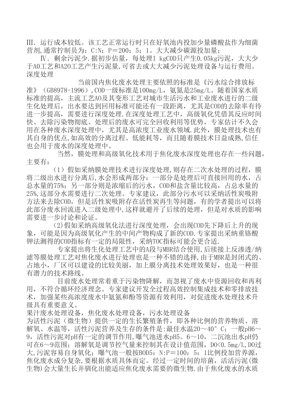 焦化废水处理工艺流程及特点_第2页