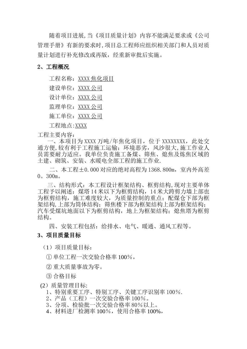 焦化工程质量计划_第3页