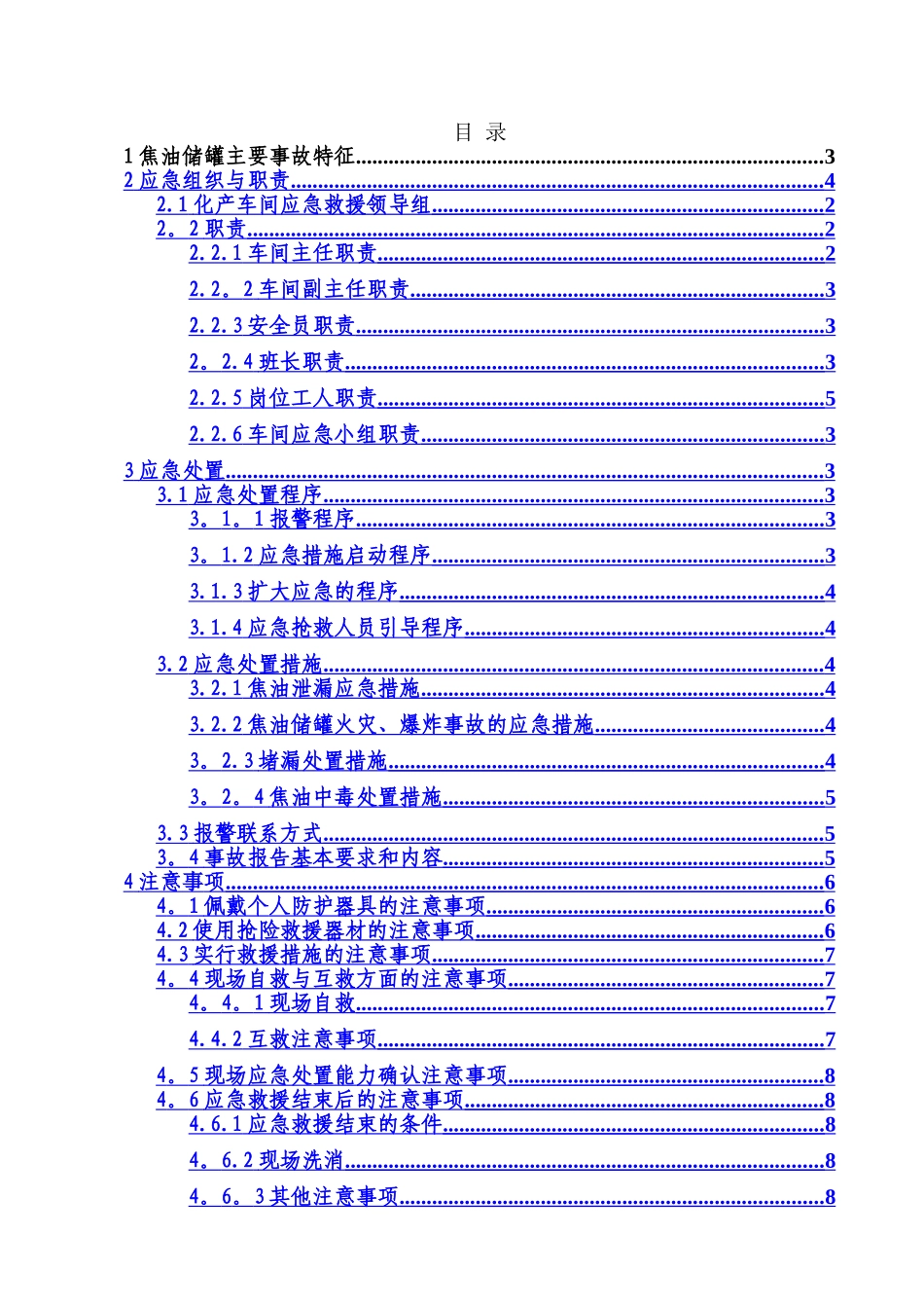 焦油储罐处置方案_第1页