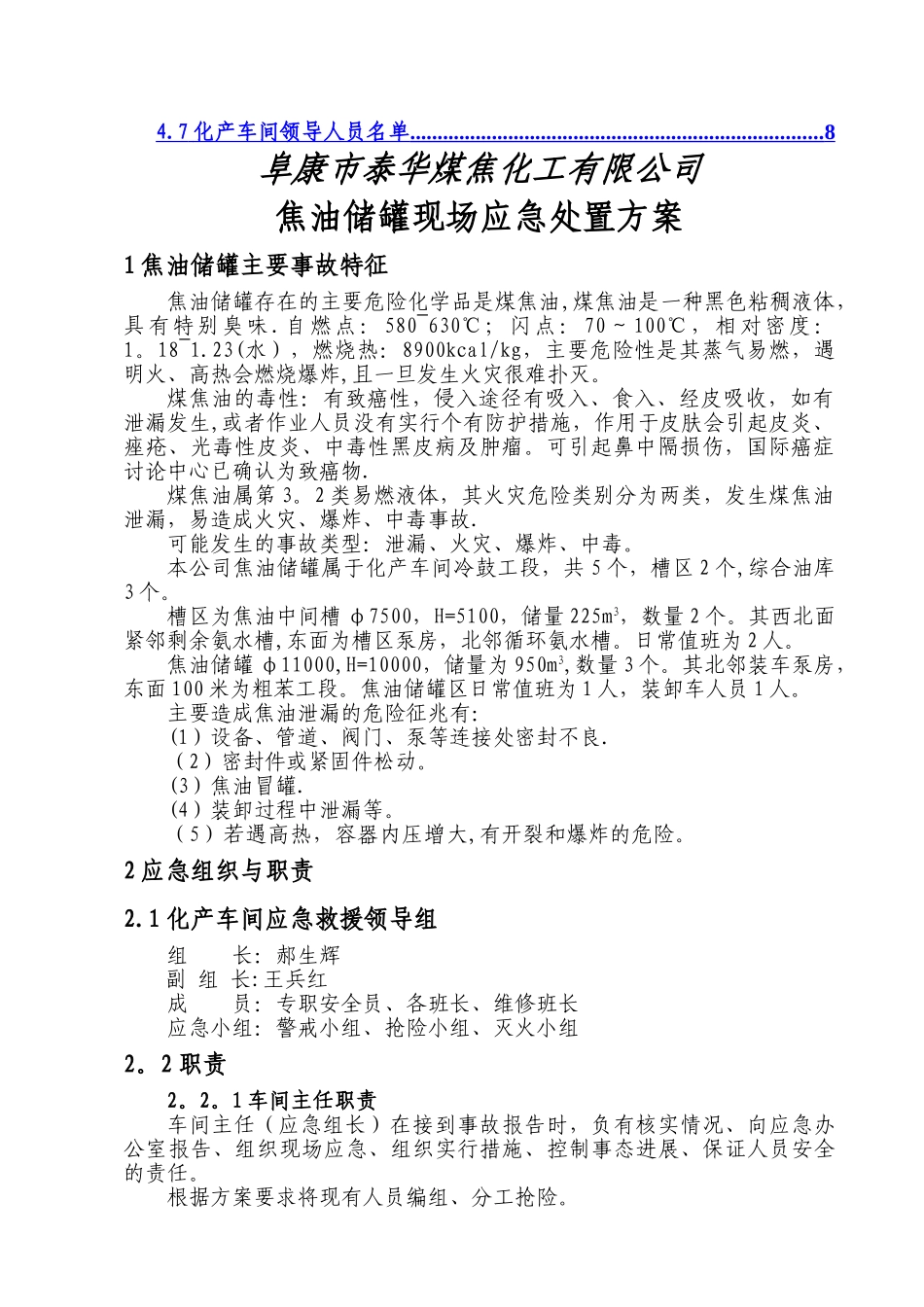 焦油储罐处置方案_第2页