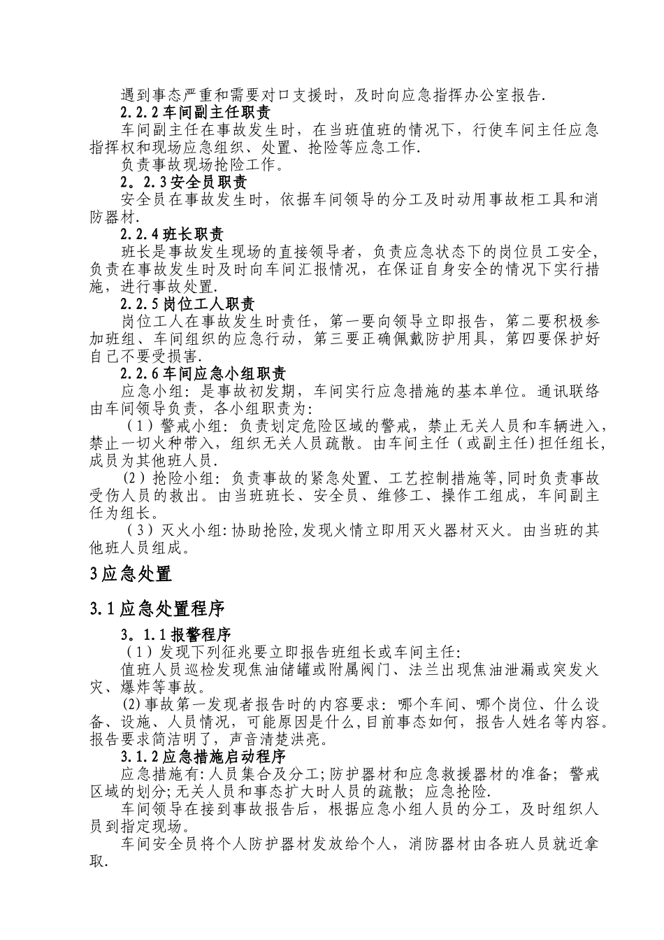 焦油储罐处置方案_第3页