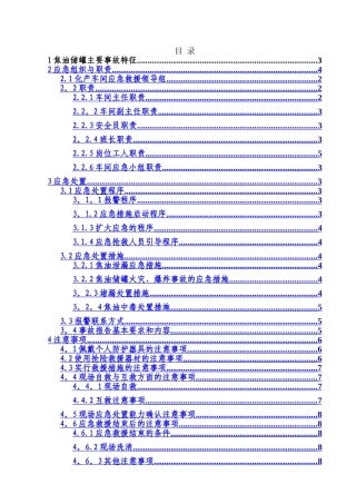 焦油储罐处置方案