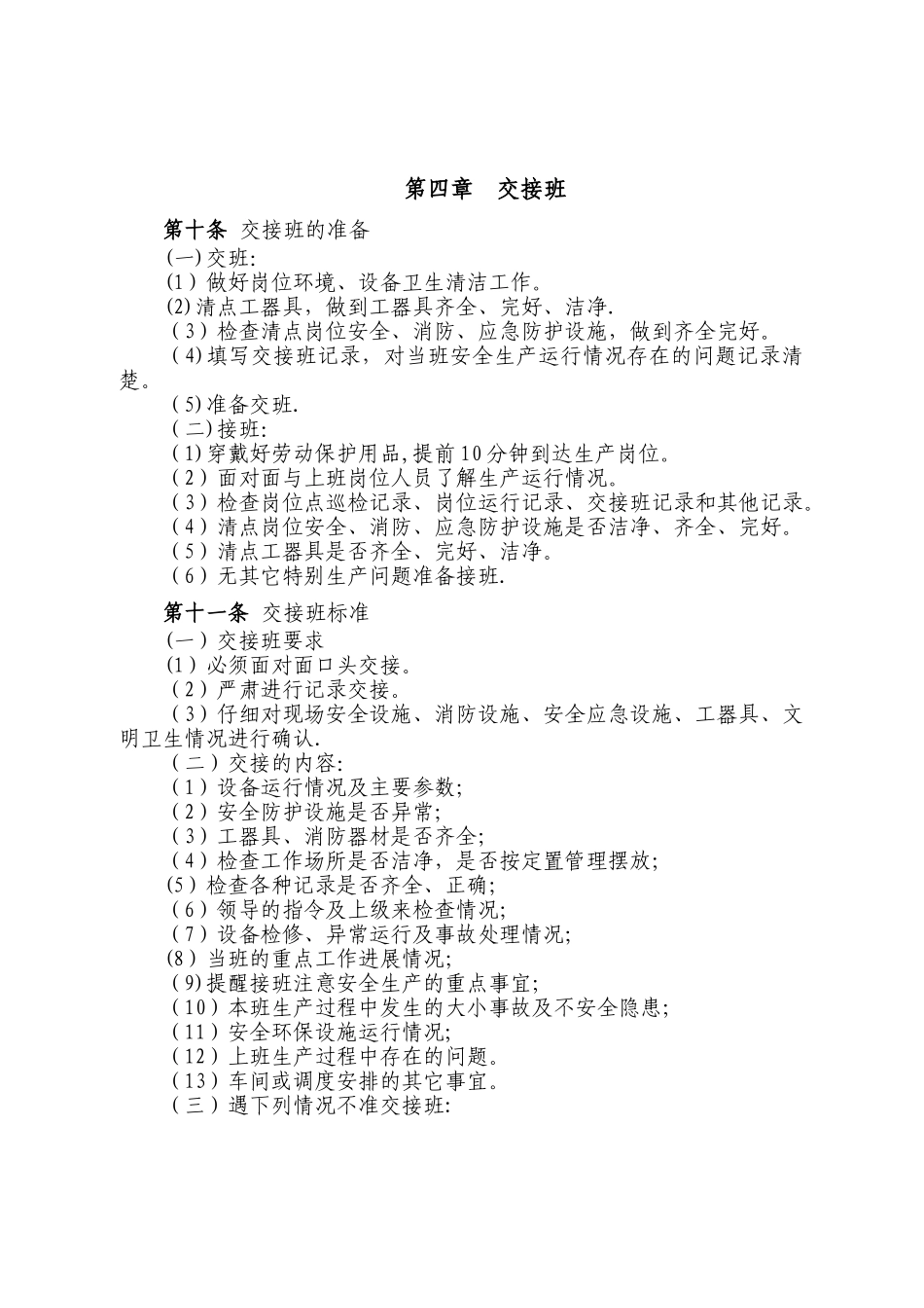 焦化厂班组管理制度_第2页