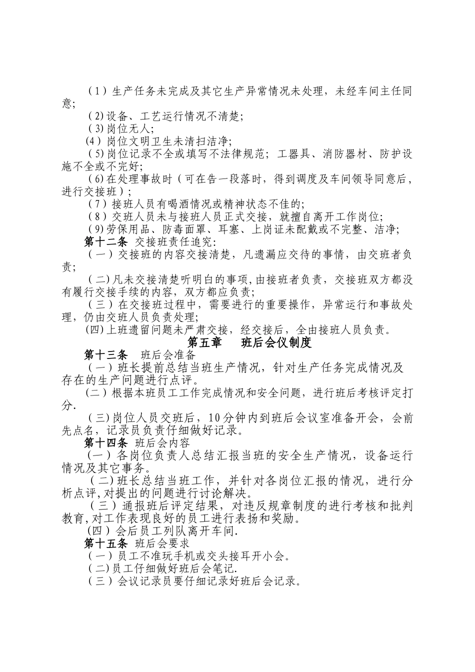 焦化厂班组管理制度_第3页