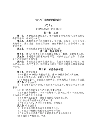 焦化厂班组管理制度