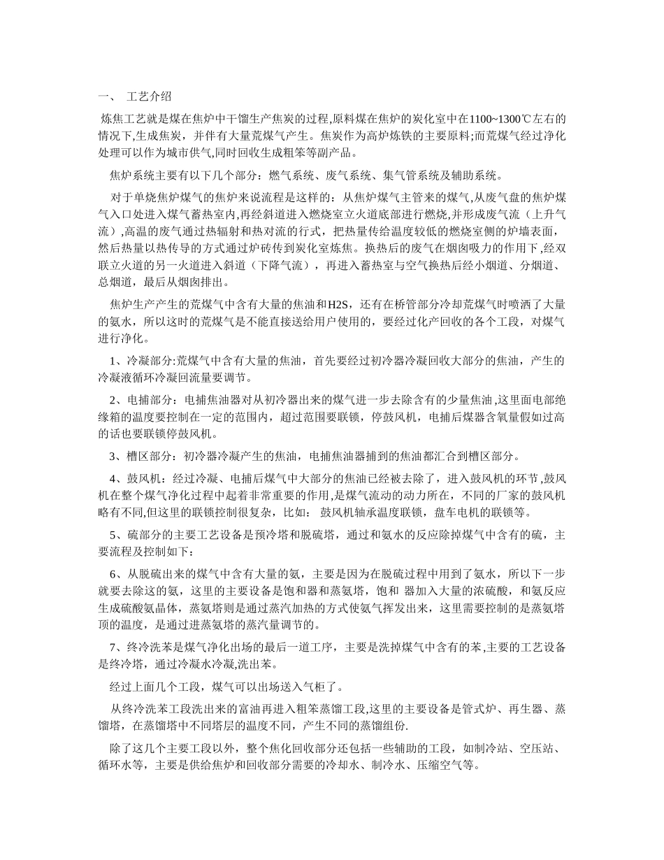 焦炉各-控制方案_第1页