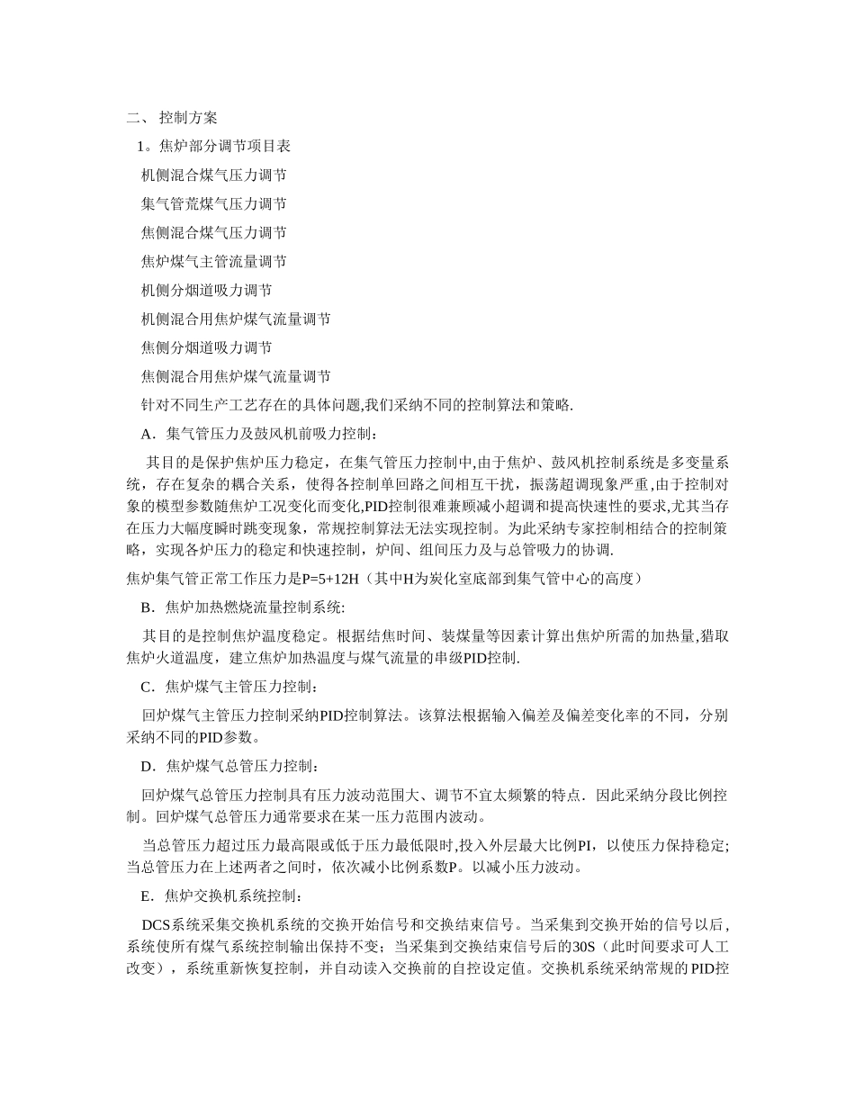 焦炉各-控制方案_第2页
