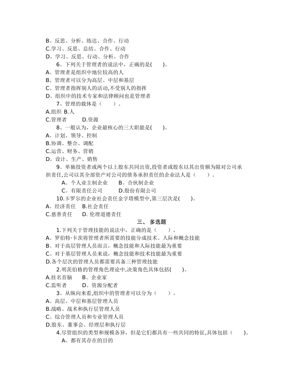 焦叔斌管理学第四版配套习题及案例分析解答_第2页