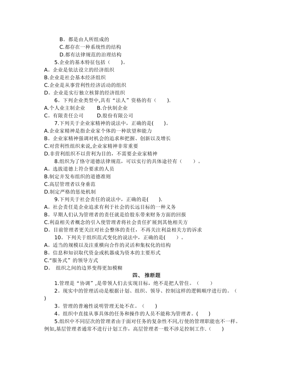 焦叔斌管理学第四版配套习题及案例分析解答_第3页