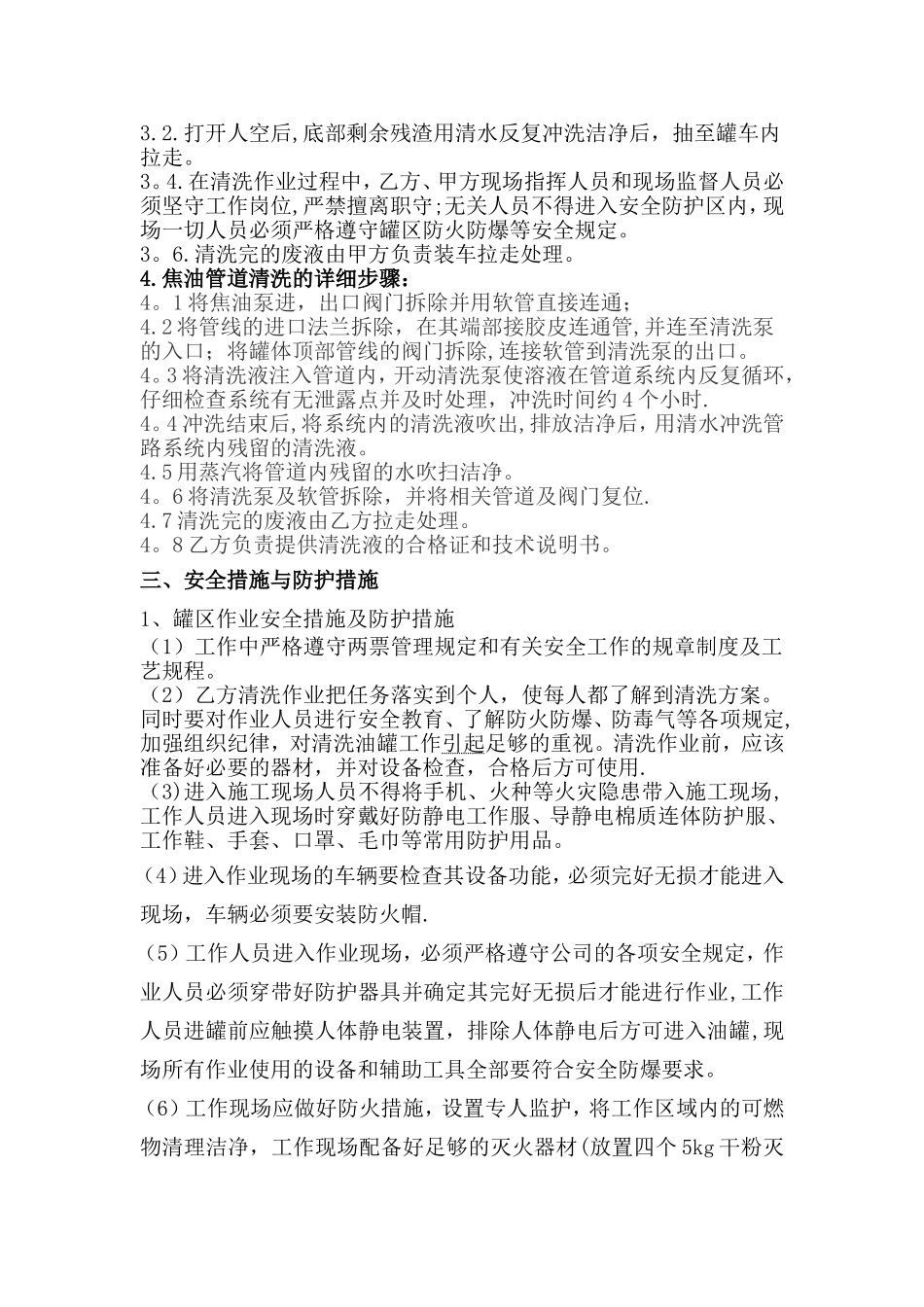 焦油罐区管道清洗安全措施和施工方案_第2页