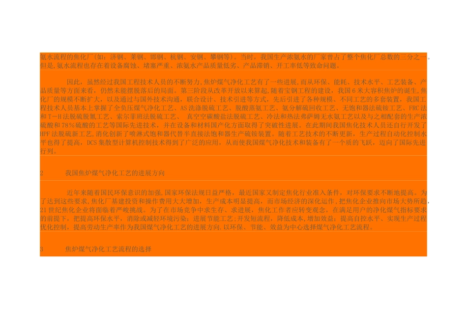 焦炉煤气净化工艺流程的选择_第2页