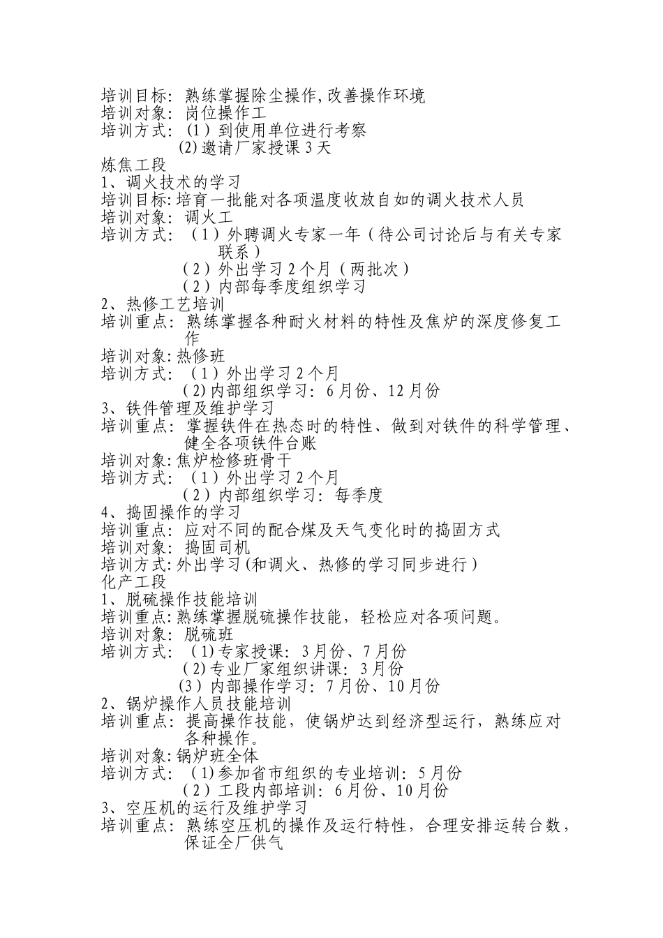 焦化员工培训计划_第2页