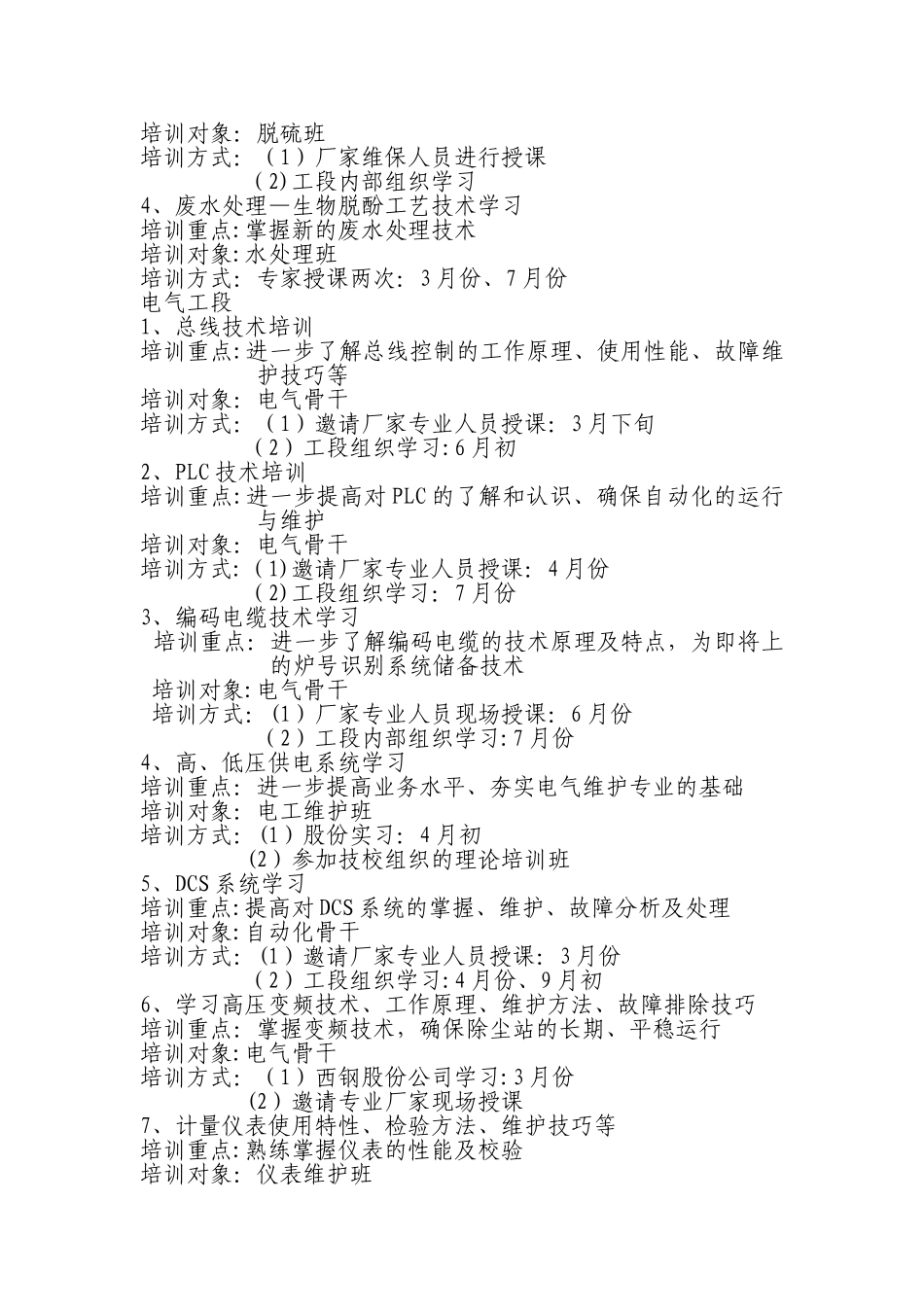 焦化员工培训计划_第3页