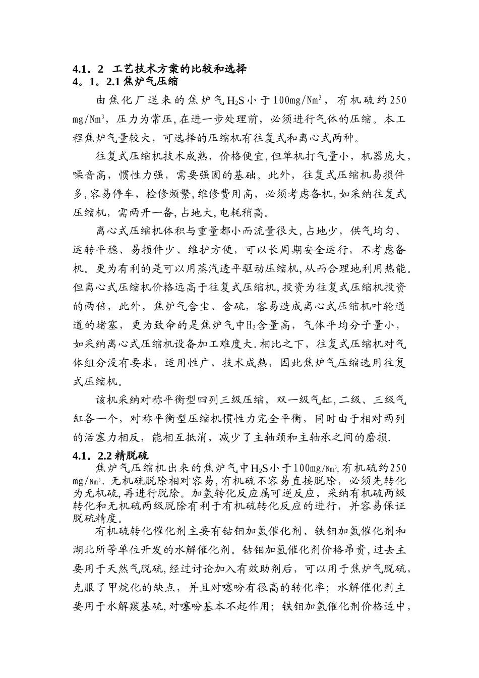 焦炉煤气制甲醇工艺方案_第3页