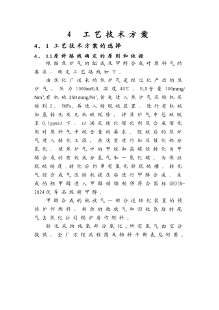 焦炉煤气制甲醇工艺方案