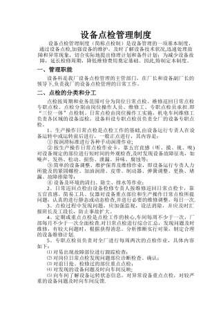 焦化设备管理制度