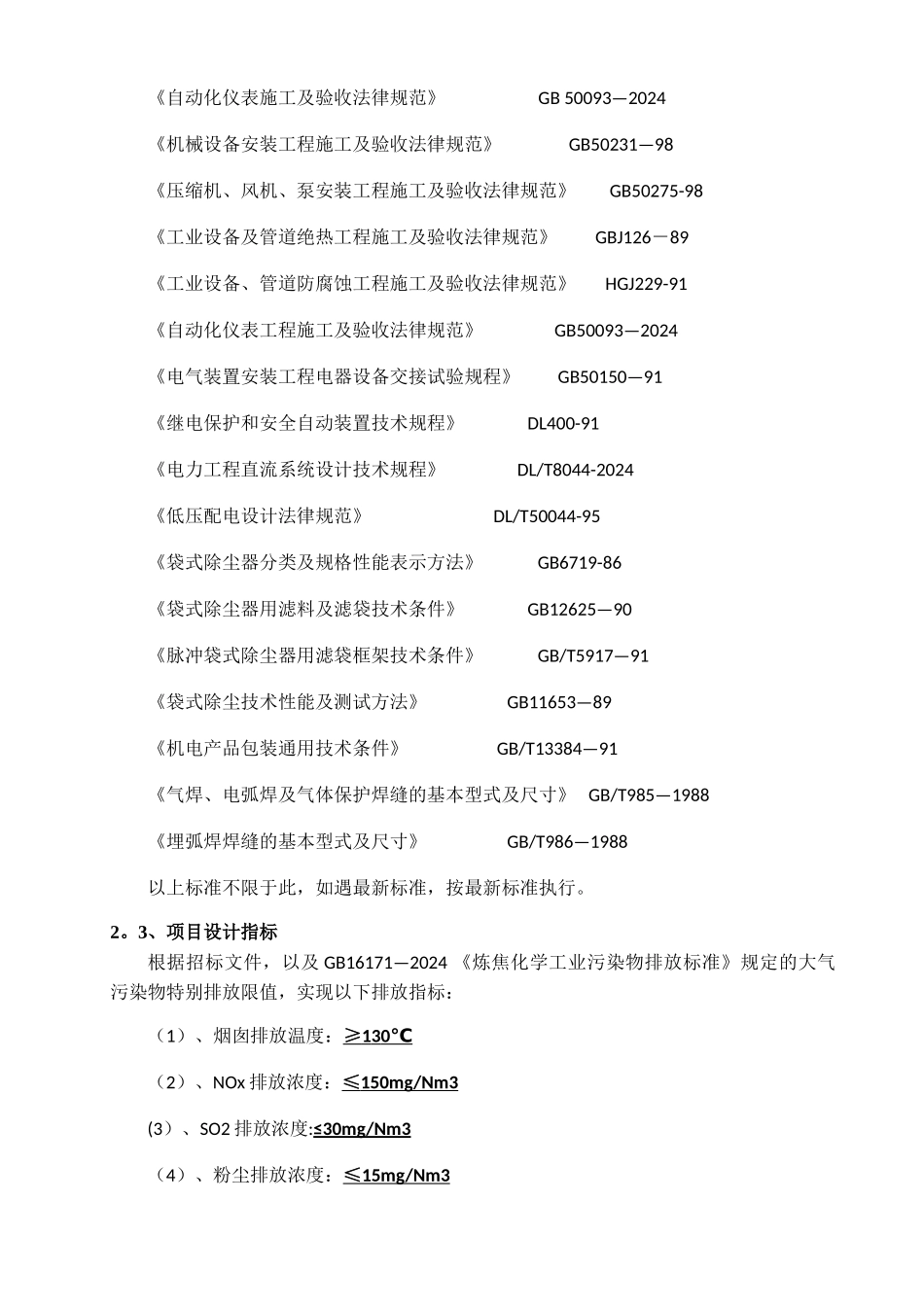 焦炉烟气脱硫脱硝及余热回收方案书_第3页