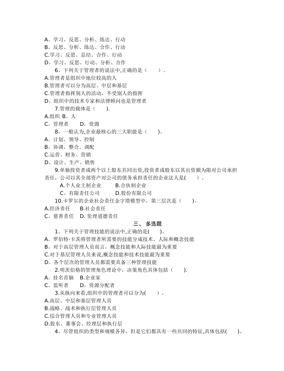 焦叔斌管理学第四版配套习题及案例分析解答_第2页