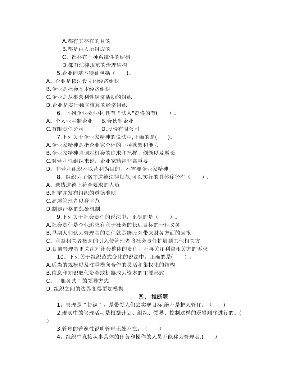 焦叔斌管理学第四版配套习题及案例分析解答_第3页