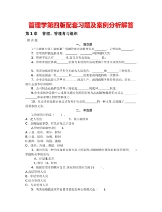 焦叔斌管理学第四版配套习题及案例分析解答