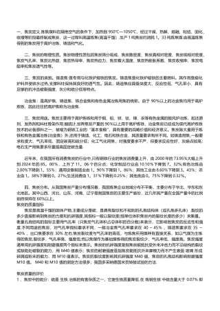 焦炭的质量指标